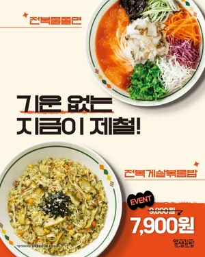 얌샘김밥, '완도 전복' 상생 프로모션 진행