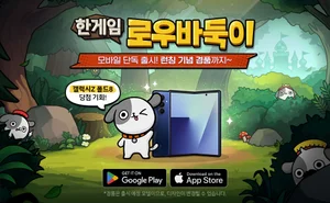 NHN, 신작 ‘한게임 로우바둑이’ 출시