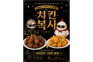 호식이두마리치킨, 딥블랙갈릭 시키면 후라이드가..'치킨 복사' 이벤트