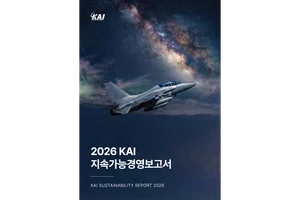 KAI, 2026 지속가능경영 보고서 발간