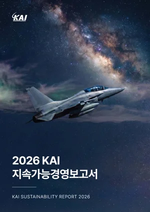 KAI, 2026 지속가능경영 보고서 발간