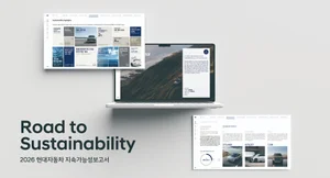 현대차, 2026년 지속가능성 보고서 발간