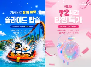 에어부산, 유류할증료 인하 맞아 국제·국내선 특가 프로모션 선보인다