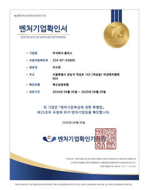 플레이코노미 운영사 플리스, 벤처기업인증 획득
