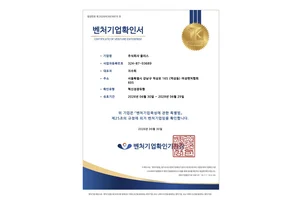 플레이코노미 운영사 플리스, 벤처기업인증 획득