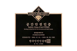 현대엘리베이터, 충주 스마트캠퍼스 ‘공간안전인증’ 획득 