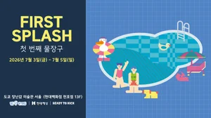 현대해상, 빌드업 육아클럽 '첫 번째 물장구' 개최