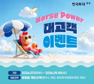 한투증권, 영업점 채권·발행어음·ELS 거래 이벤트 