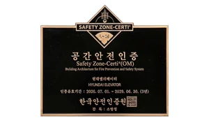 현대엘리베이터, 충주 스마트캠퍼스 ‘공간안전인증’ 획득 