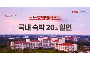 트리니티항공, 여름휴가 소노호텔앤리조트 제휴 행사