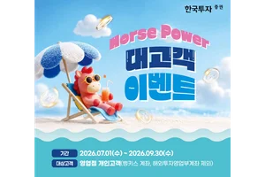 한투증권, 영업점 채권·발행어음·ELS 거래 이벤트 