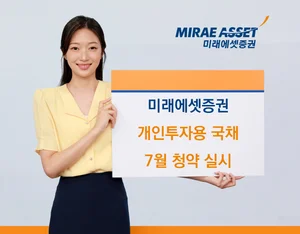 미래에셋증권, 개인투자용국채 7월 청약 실시