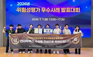 현대무벡스, ‘위험성평가 우수사례 발표대회’ 대상 수상