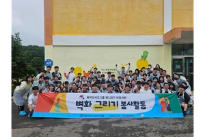 동아쏘시오그룹, 신입사원들과 ‘벽화 그리기’ 봉사활동