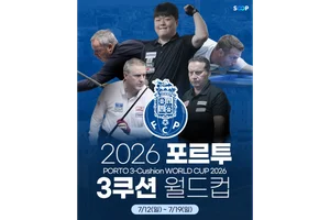 SOOP, '2026 포르투 3쿠션 월드컵' 생중계