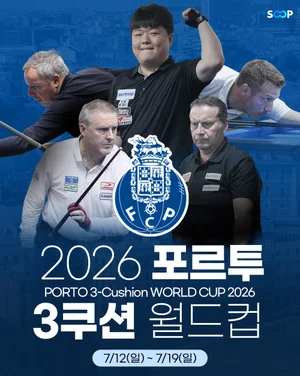 SOOP, '2026 포르투 3쿠션 월드컵' 생중계