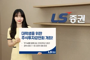 LS증권, ‘대학생 주식투자 강연회’ 인하대편 개최