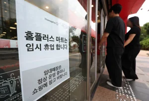 홈플러스 13일부터 마트 '임시 휴업'... 파산 수순 밟나 