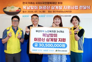  한국거래소, 부산 전역 노인복지관에 복날맞이 삼계탕 후원