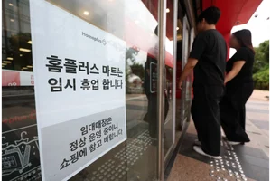 홈플러스 13일부터 마트 '임시 휴업'... 파산 수순 밟나 