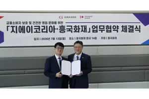 흥국화재-지에이코리아, 금융소비자 보호·내부통제 강화 MOU 