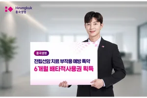 흥국생명, 전립선암 치료 부작용 예방 특약 6개월 배타적사용권 획득