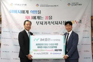 iM증권, 취약계층 한부모가정 아동 지원 사회공헌 활동 진행