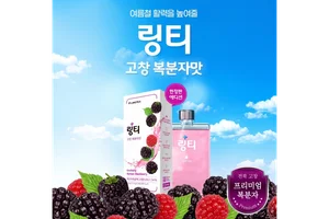 링티, ‘고창 복분자맛’ 에디션 카카오 메이커스 론칭