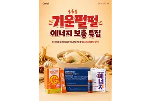 동아제약 디몰, 여름 건강 프로모션 진행..오쏘몰 등 할인