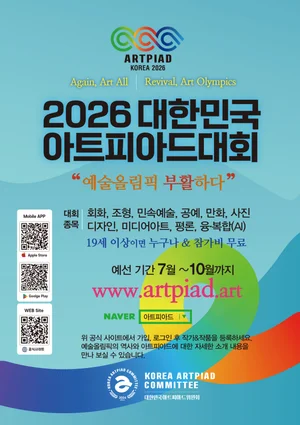 대한민국아트피아드대회, '국가대표' 아티스트 선발 장정 개시