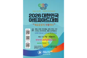 대한민국아트피아드대회, '국가대표' 아티스트 선발 장정 개시