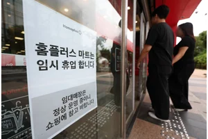 2000억 확보 홈플러스, 회생절차 폐지 법원에 항고장 제출 