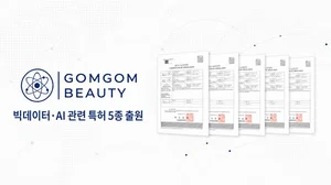 곰곰뷰티, 화장품 빅데이터·AI 관련 특허 5종 출원 