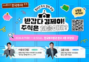 한국투자증권, 여름방학 주식·경제 교실 개최