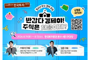 한국투자증권, 여름방학 주식·경제 교실 개최