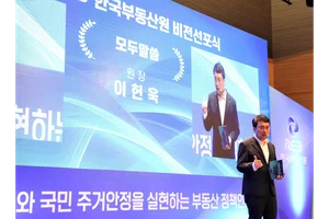 '공정한 시장 질서와 국민 주거 안정을 실현하는 부동산 정책인프라기관'... 한국부동산원 새 비전 선포