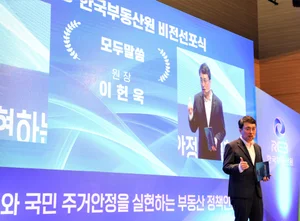 '공정한 시장 질서와 국민 주거 안정을 실현하는 부동산 정책인프라기관'... 한국부동산원 새 비전 선포