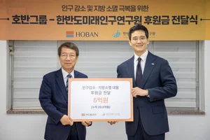 호반, 인구위기 극복 지원... 한미연에 5억 후원