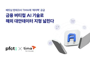 PFCT, 베트남 티마에 금융 AI 공급…대안데이터 신용평가 구축