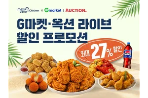 멕시카나치킨, G마켓·옥션 라이브 커머스 프모로션 진행