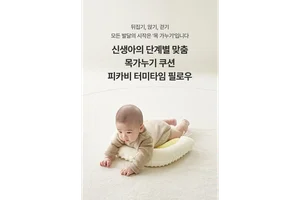 '영유아 발달 맞춤 놀이' 피카비, ‘터미타임 필로우’ 정식 출시