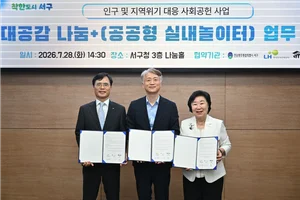 LH, 광주 서구에 지역 특화 공공 놀이시설 조성