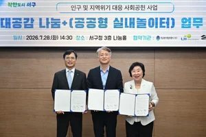 LH, 광주 서구에 지역 특화 공공 놀이시설 조성