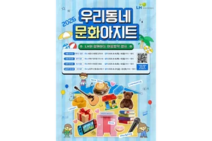 LH, 유휴 주택전시관을 지역주민 위한 복합문화공간으로... 방학 맞아 특별행사 개최 