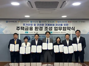 부동산원·주택도시기금 수탁은행, '주택소유확인 시스템' 성공 위한 업무협약 체결