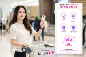 LG유플러스, 휴가철 맞아 로밍·멤버십 혜택 확대