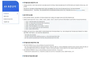 국가철도공단, 홈페이지에 ‘KR표준규격’ 통합메뉴 개설