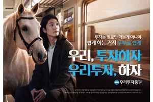 우리투자증권, 출범 2주년...첫 브랜드 광고 공개
