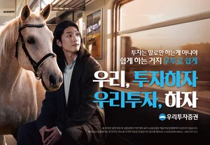 우리투자증권, 출범 2주년...첫 브랜드 광고 공개