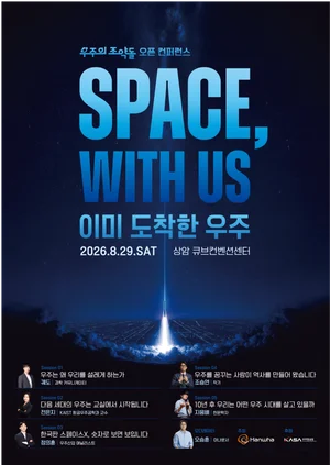  한화, '우주의 조약돌' 공개 행사 개최…우주 인재 육성 프로그램 일반에 개방